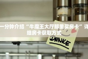 秒懂教程“乐乐房卡在哪里充值”详细房卡获取方式