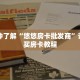 一分钟了解“悠悠房卡批发商”详细购买房卡教程