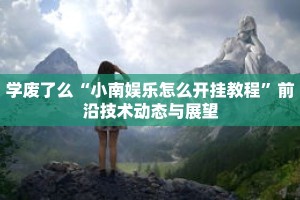 秒懂教程“微信金花房卡”获取房卡充值教程-哔哩哔哩