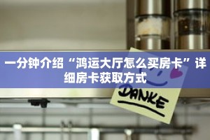 秒懂教程“新荣耀房卡大厅”详细房卡获取方式