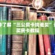 一分钟了解“三公房卡找谁买”详细购买房卡教程