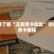 一分钟了解“正版房卡批发”详细购买房卡教程