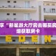 秒懂百科“乐酷副厅房卡在哪里充值”获取详细房卡攻略