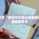 一分钟了解“新下游拼三张房卡”获取详细房卡攻略