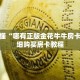 玩家秒懂“哪有正版金花牛牛房卡买”详细购买房卡教程