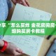 科普分享“火神房卡怎么弄”详细获取房卡