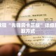 秒懂教程“新九游房卡怎么购买”获取房卡充值教程-哔哩哔哩