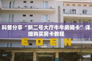 玩家秒懂“微信群炸 金花房卡在哪弄”详细购买房卡教程