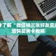 一分钟了解“微信拼三张好友房间”详细购买房卡教程