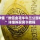 玩家秒懂“微信金花牛牛三公游戏房卡”详细购买房卡教程