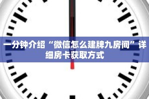秒懂教程“牛魔王房卡多少钱”获取房卡充值教程-哔哩哔哩