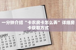 一分钟介绍“黑鹰众玩房卡在哪里购买”获取房卡充值教程-哔哩哔哩