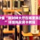 科普分享“樱花之盛房卡充值”详细获取房卡
