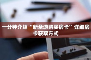 秒懂教程“麒麟房卡如何联系客服”获取房卡充值教程-哔哩哔哩
