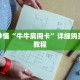 玩家秒懂“皇豪互娱房卡代理”详细获取房卡