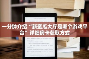 玩家秒懂“火神房卡怎么弄”详细购买房卡教程