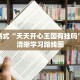 一分钟介绍“正版房卡大厅微信”获取房卡充值教程-哔哩哔哩