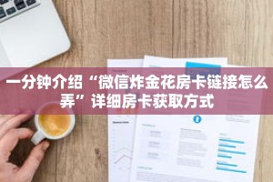 一分钟了解“斗牛房卡链接哪里买”详细购买房卡教程