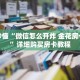 玩家秒懂“微信怎么开炸 金花房卡在哪”详细购买房卡教程