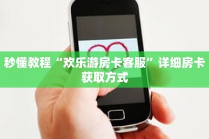 一分钟介绍“牛牛房卡怎么弄”获取房卡充值教程-哔哩哔哩