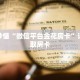 玩家秒懂“斗牛链接房间卡哪里有”详细获取房卡