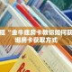 科普分享“新人海大厅正版房卡”详细获取房卡