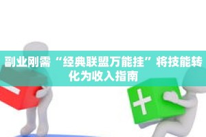 一分钟介绍“新九方大厅怎么买房卡”获取房卡充值教程-哔哩哔哩