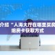 一分钟介绍“人海大厅在哪里买房卡”详细房卡获取方式