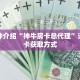 一分钟介绍“天酷房卡在哪购买”获取房卡充值教程-哔哩哔哩