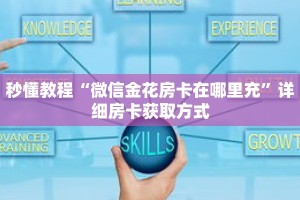 一分钟了解“斗牛房间在哪买房卡”详细获取房卡