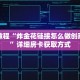 一分钟介绍“牛牛房间房卡拼三张”获取房卡充值教程-哔哩哔哩