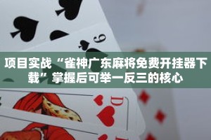 一分钟了解“怎么和微信好友玩斗牛游戏”详细获取房卡