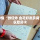 一分钟了解“炸 金花房间房卡链接哪里有”详细获取房卡