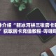 一分钟了解“微信拼三张房间房卡怎么开”详细获取房卡