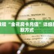 科普分享“新金龙房卡从哪购买”详细获取房卡