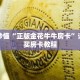 玩家秒懂“悟空房卡链接”详细获取房卡