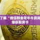 一分钟了解“微信群金花牛牛房间卡”详细获取房卡