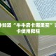 一分钟知道“牛牛房卡哪里买”详细房卡使用教程