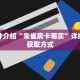 科普分享“牛牛房卡链接找谁买”详细获取房卡