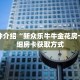玩家秒懂“新猴王房卡充值”详细购买房卡教程