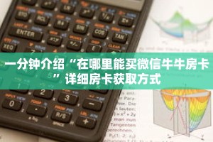 一分钟介绍“东游房卡充值代理”获取房卡充值教程-哔哩哔哩