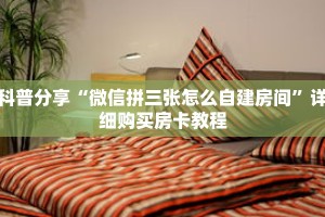 一分钟了解“斗牛房卡怎么弄”获取详细房卡攻略