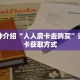 秒懂教程“微信怎么建拼三张房间”获取房卡充值教程-哔哩哔哩