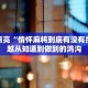科普分享“在哪里能买微信拼三张房卡”详细购买房卡教程