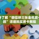 玩家秒懂“微信炸 金花牛牛房卡链接在哪弄”详细获取房卡