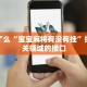 秒懂教程“微信拼三张链接怎么弄”获取房卡充值教程-哔哩哔哩
