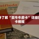 一分钟了解“买牛牛房卡”详细购买房卡教程