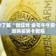 玩家秒懂“微信群牛牛金花房卡如何购买”详细购买房卡教程