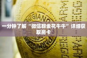 玩家秒懂“天酷大厅斗牛牛房间卡”详细购买房卡教程