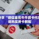 一分钟了解“新二号牛牛链接房卡”详细购买房卡教程